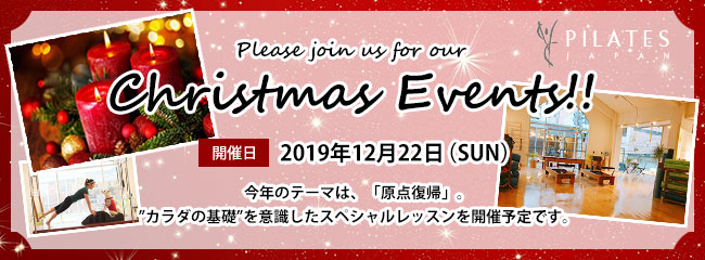 クリスマス「スペシャルレッスン」とイベント開催のお知らせ