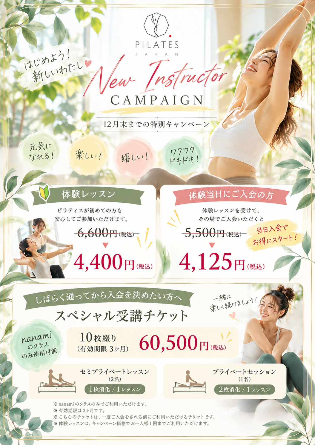福岡 PILATES JAPAN 新インストラクター吉岡七海 デビューキャンペーンチラシ